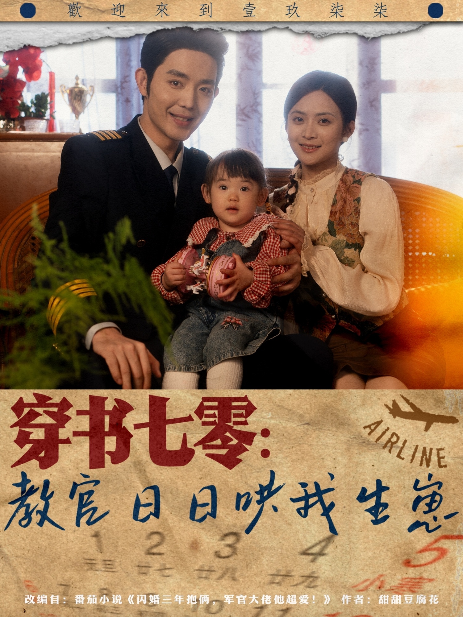 短剧《穿书七零教官日日哄我生崽》 全集免费在线，高清画质，大结局震撼揭晓