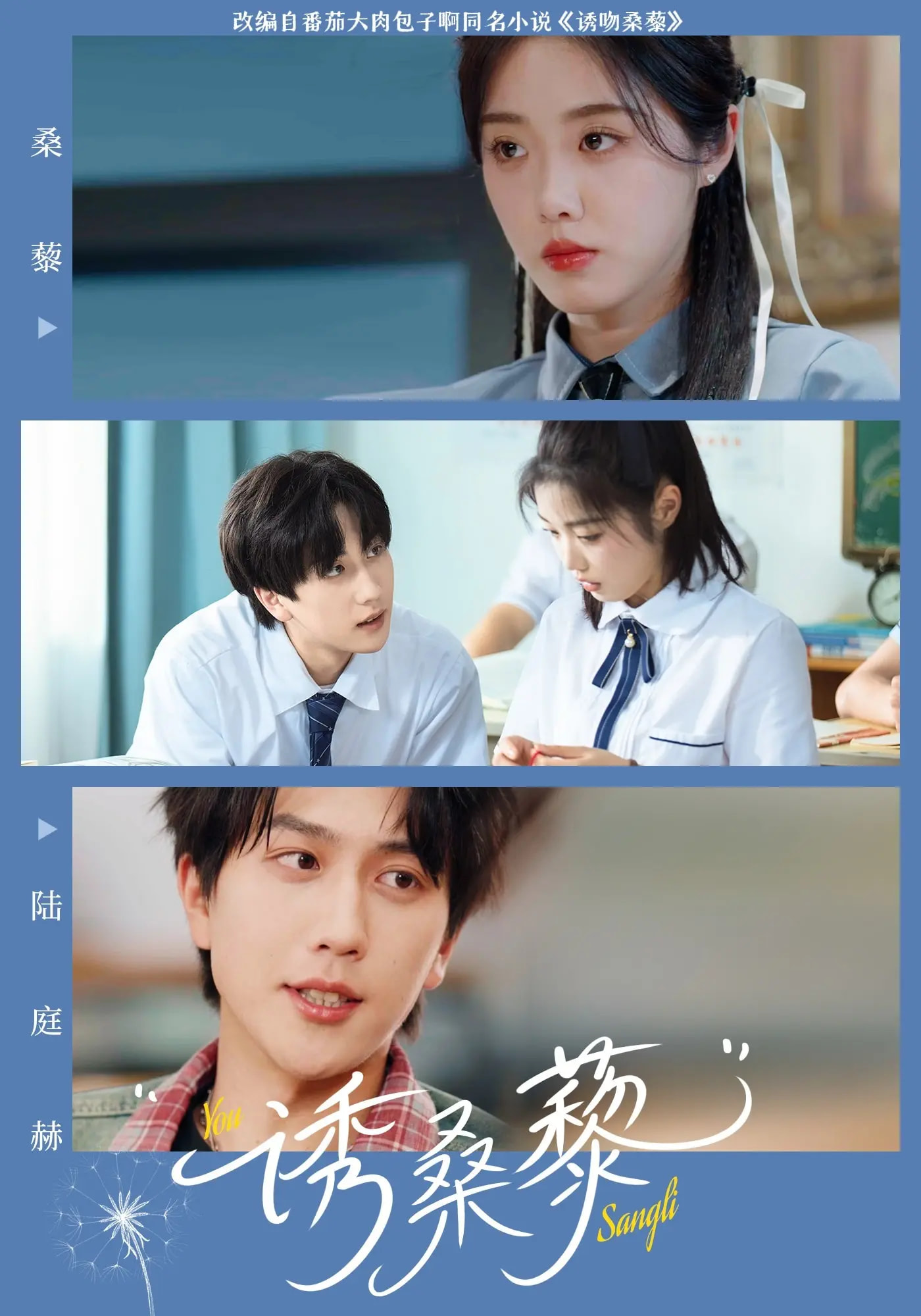 短剧《诱桑藜》 高清短剧全集免费，完整版在线无障碍随心享  第1张