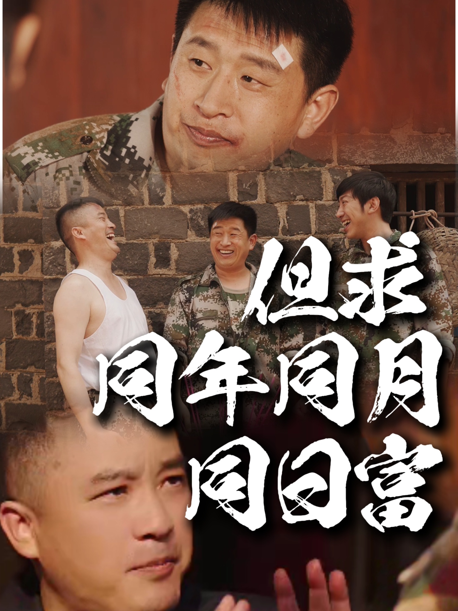 短剧《但求同年同月同日富》 高清无广告！全集免费在线观看，大结局震撼来袭  第1张