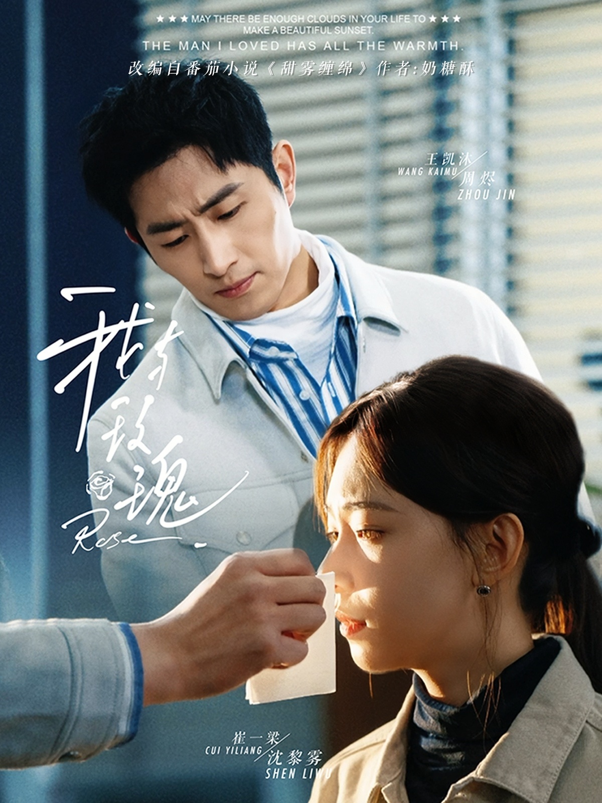短剧《我与玫瑰》 免费观看高清短剧，全集完整版在线无障碍享  第1张