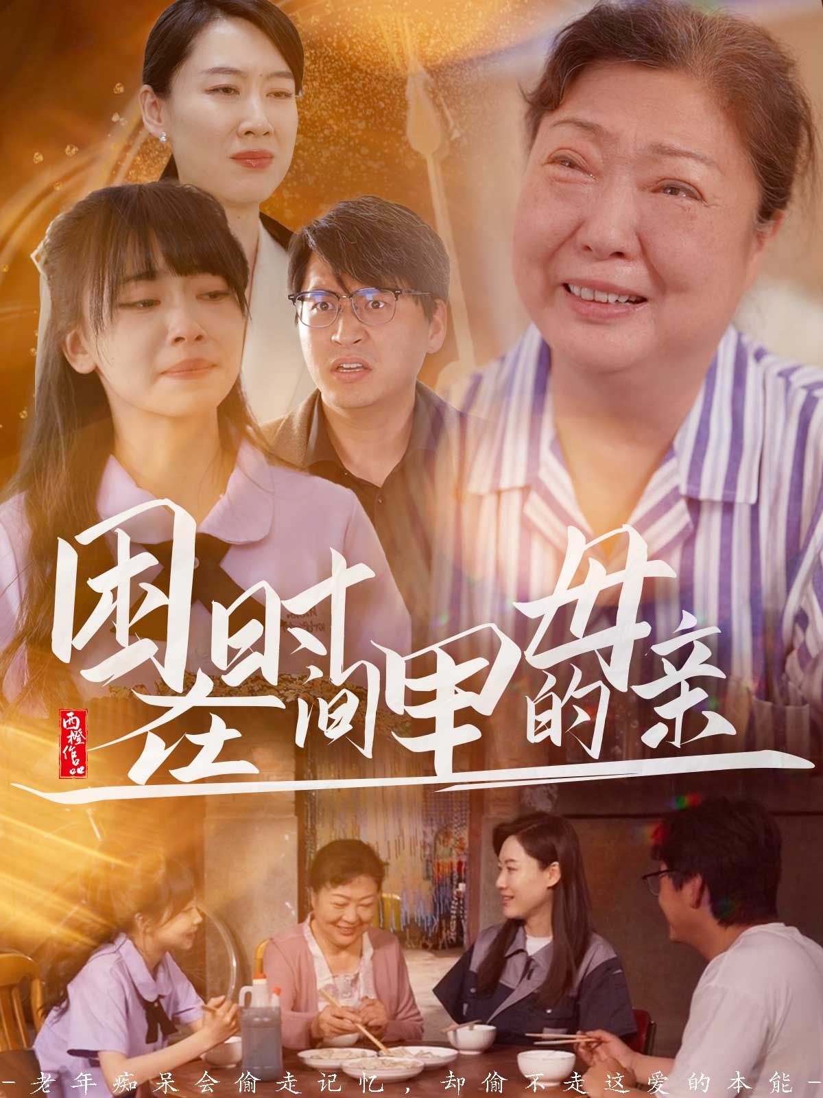 短剧《困在时间里的母亲》 高清短剧全集免费，完整版在线自由享  第1张