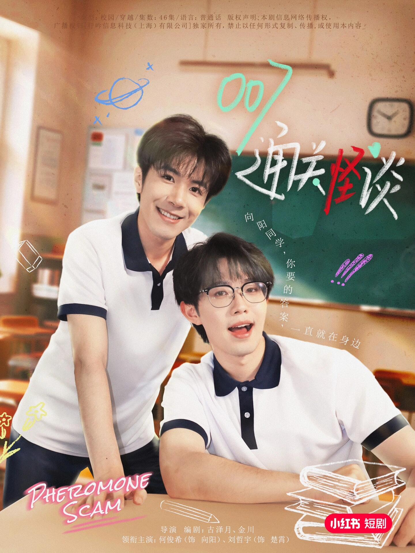 短剧《007通关怪谈》 免费高清短剧全集在线，完整版观看无束缚  第1张