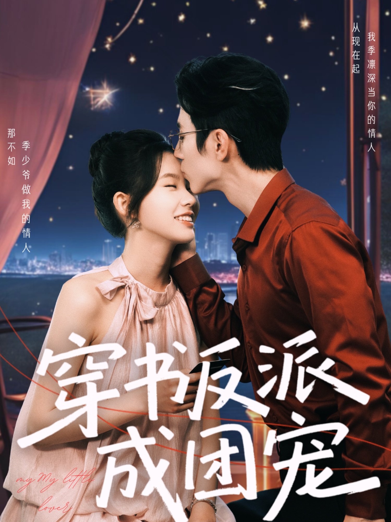 短剧《穿书反派成团宠》 短剧全集在线，免费高清观看，大结局震撼来袭！  第1张