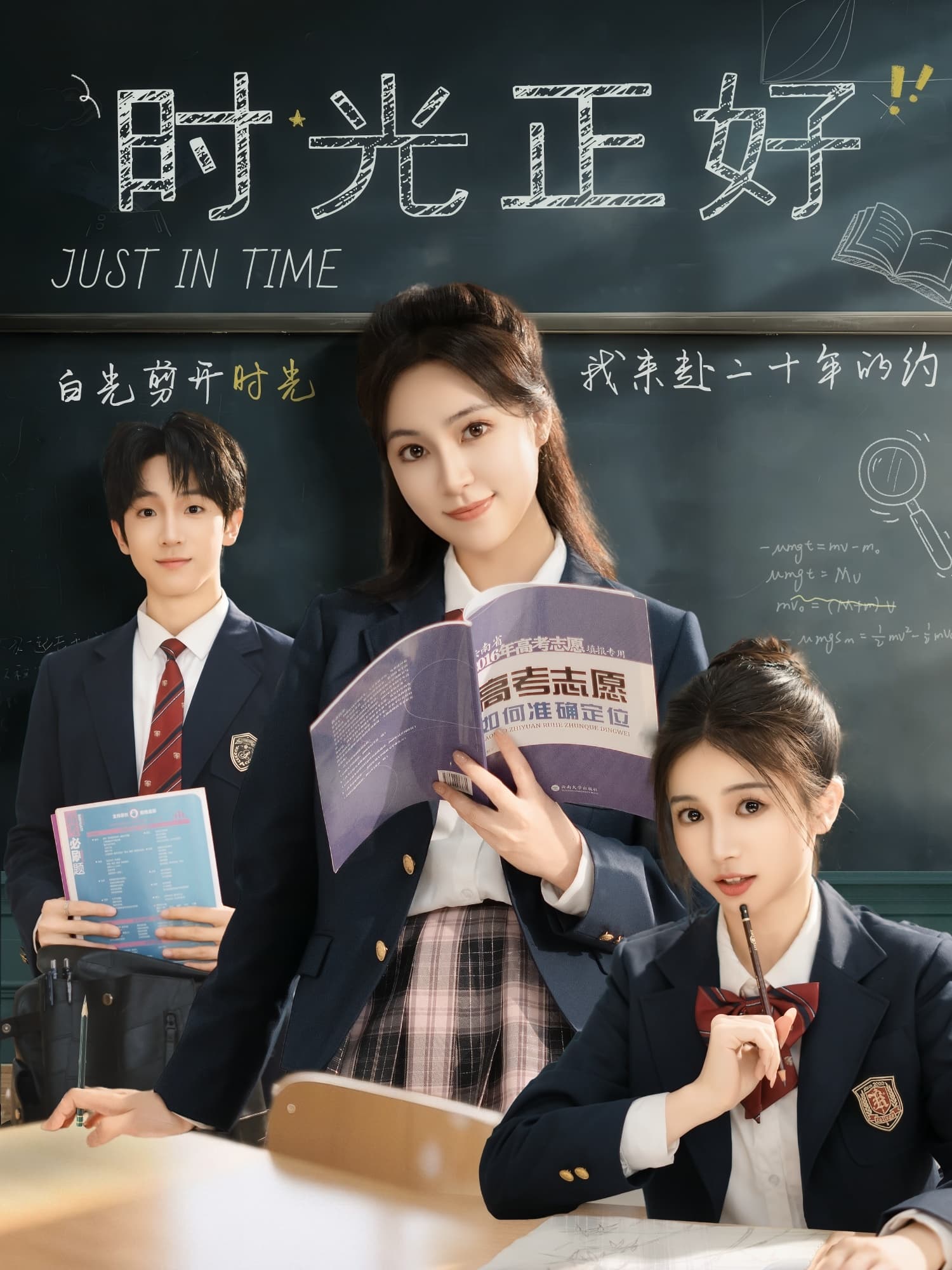 短剧《时光正好》 高清无码！全集免费在线观看，大结局震撼来袭  第1张