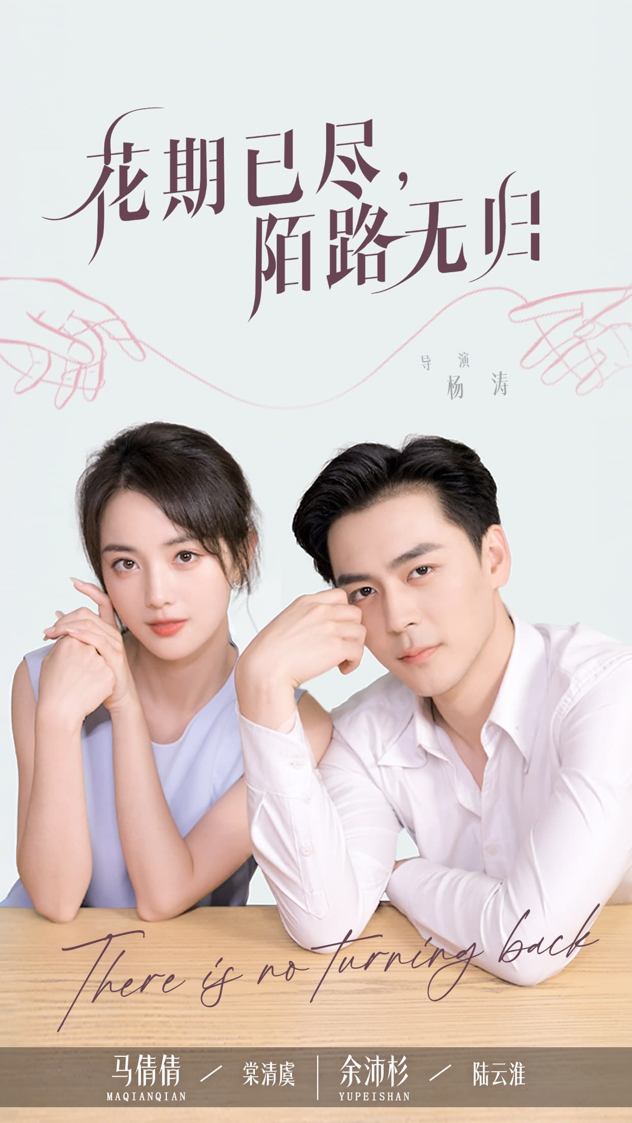 短剧《花期已尽陌路无归》 免费观看高清全集，在线播放完整版，大结局已完结！