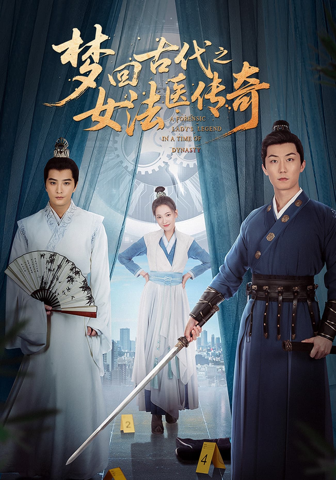 短剧《梦回古代之女法医传奇》 高清全集免费在线，大结局震撼揭晓  第1张