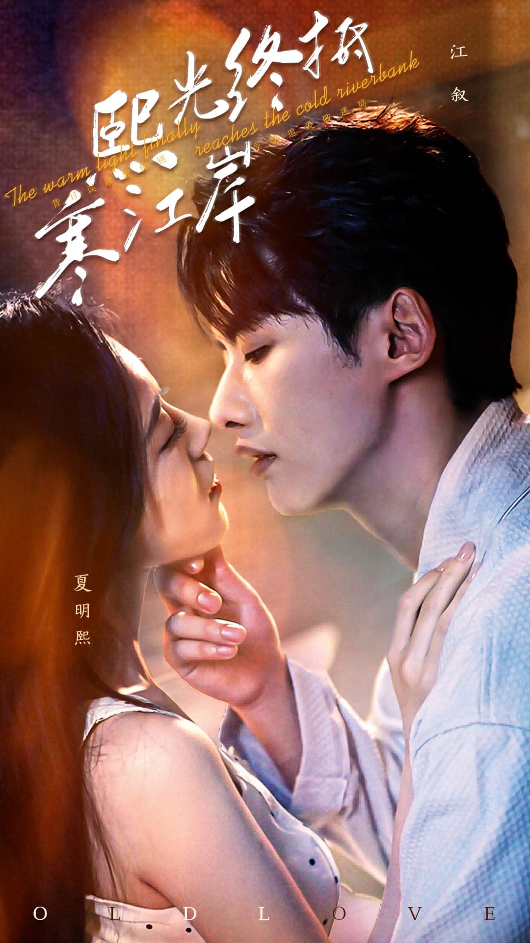 短剧《熙光终抵寒江岸》 短剧全集免费看，高清在线播放，大结局震撼揭晓  第1张