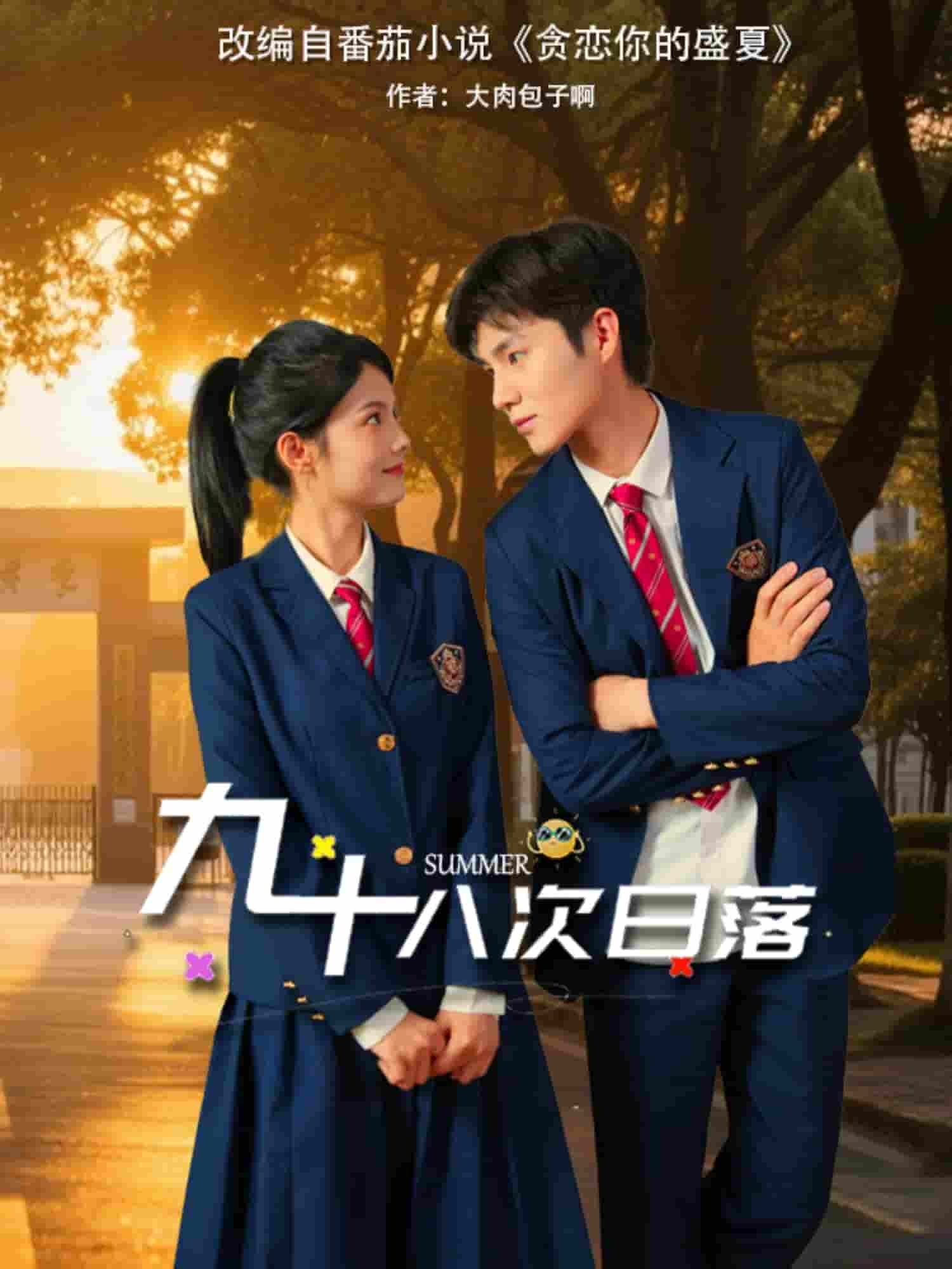 短剧《九十八次日落》 短剧全集免费看，高清在线播放，大结局震撼揭晓