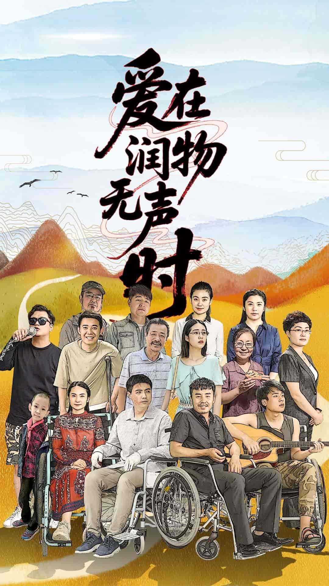 短剧《爱在润物无声时》 完整版高清短剧免费，在线全集随心观看无束缚  第1张