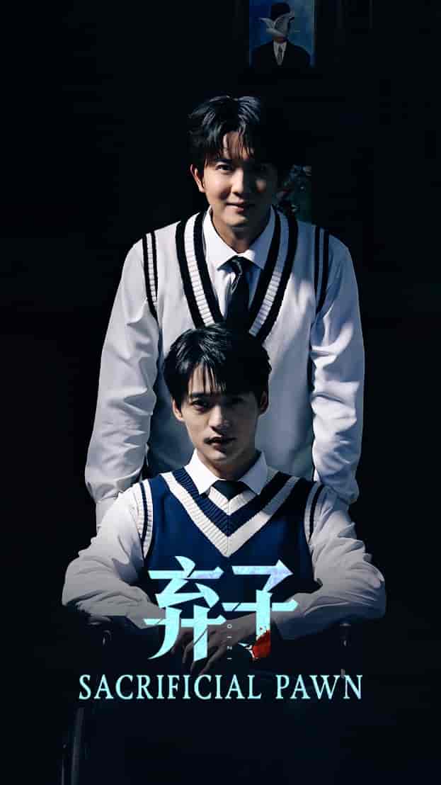 短剧《弃子》 高清全集免费在线，大结局震撼揭晓  第1张