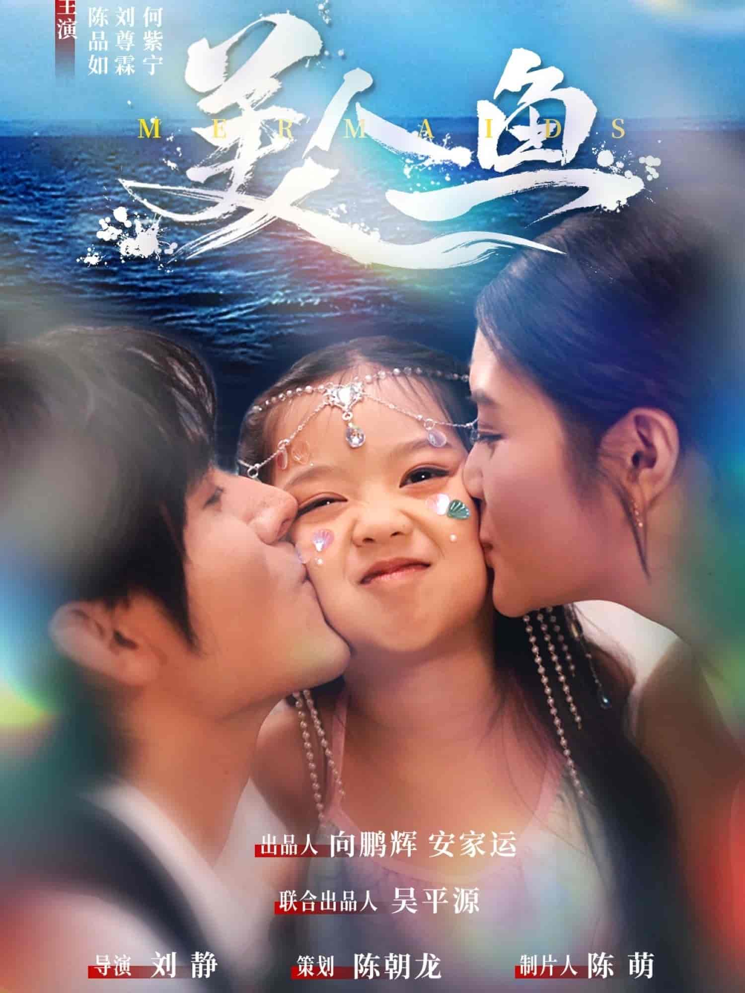短剧《美人鱼》 高清全集！免费在线观看，大结局已完结  第1张