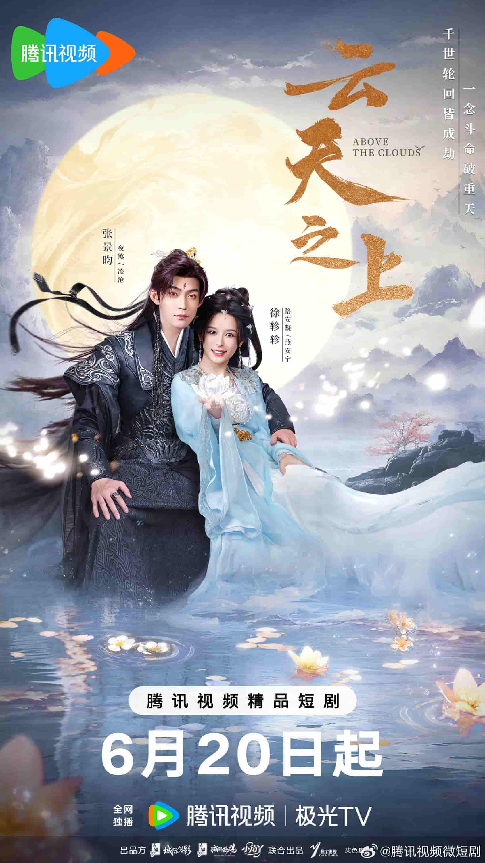 微短剧《云天之上》 免费高清短剧全集在线，完整版无障碍欣赏