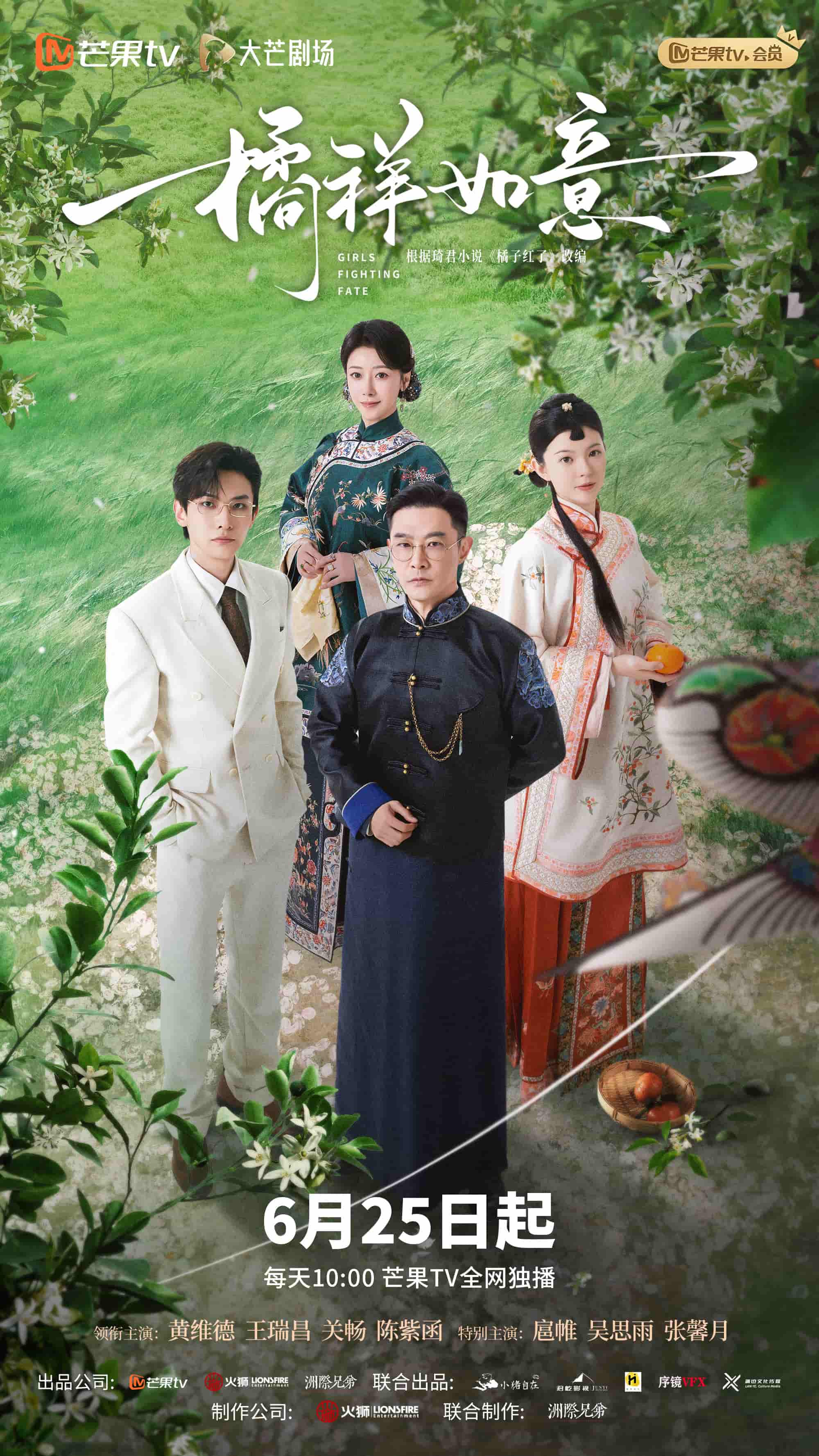 电视剧《橘祥如意》 完整版高清短剧免费在线，全集观看无障碍随心  第1张