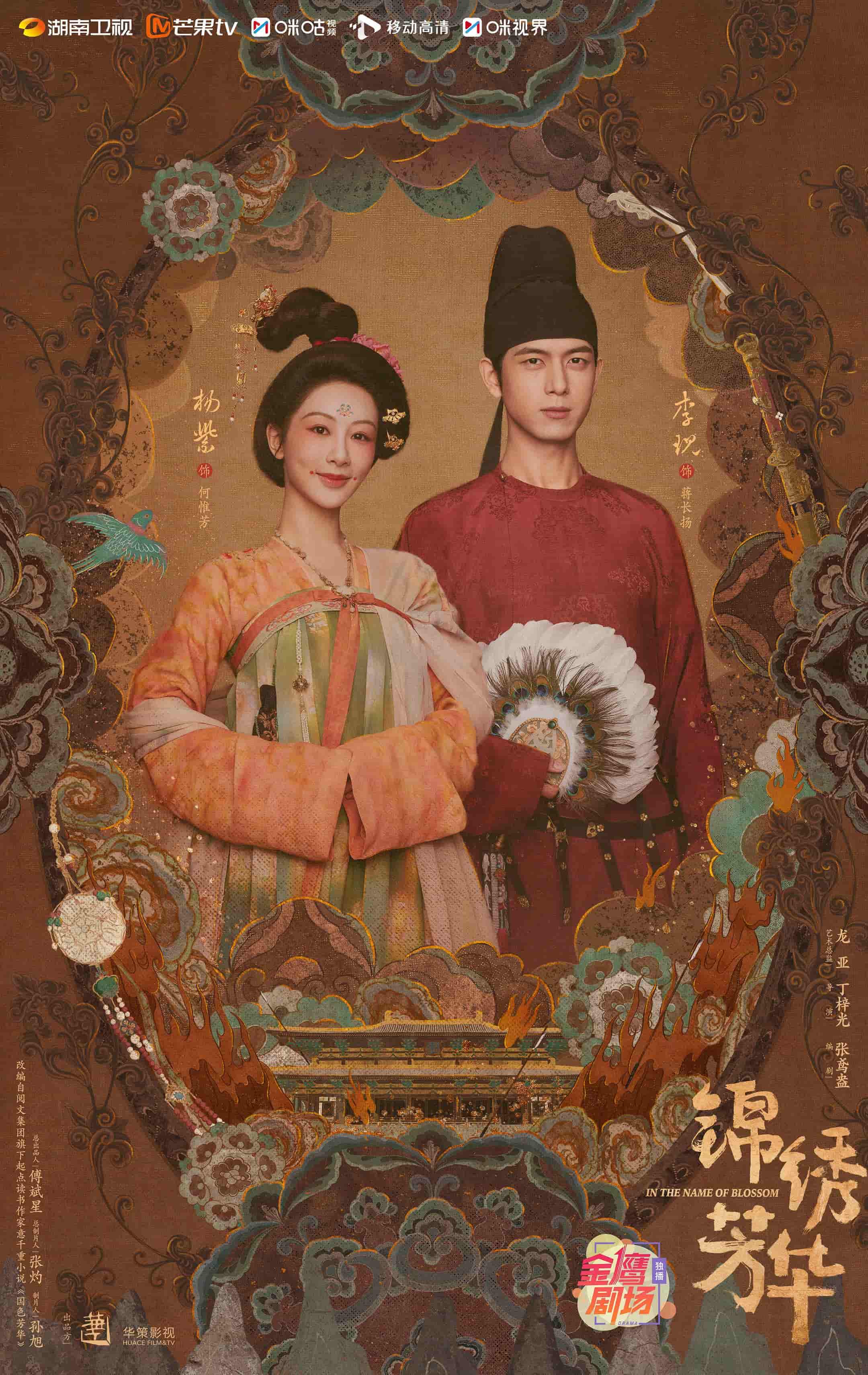 电视剧《锦绣芳华》 完整版高清电视剧免费看，在线全集无障碍自由享  第1张