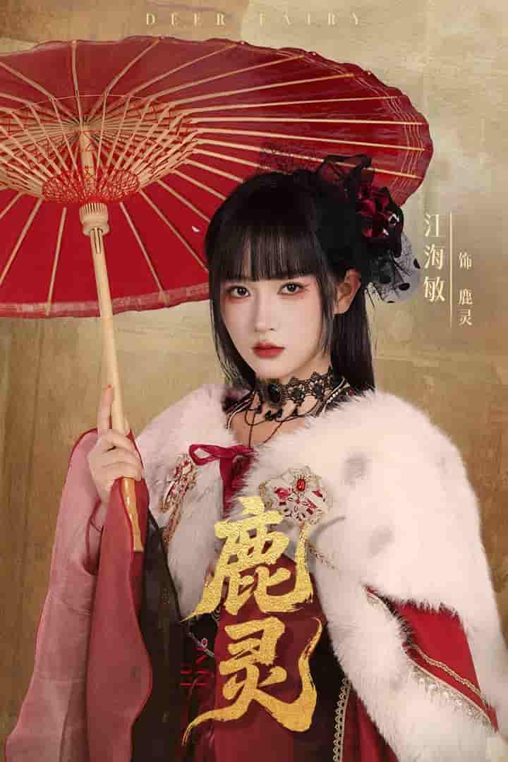 短剧《鹿灵》 全集免费在线，高清画质，大结局震撼揭晓  第1张