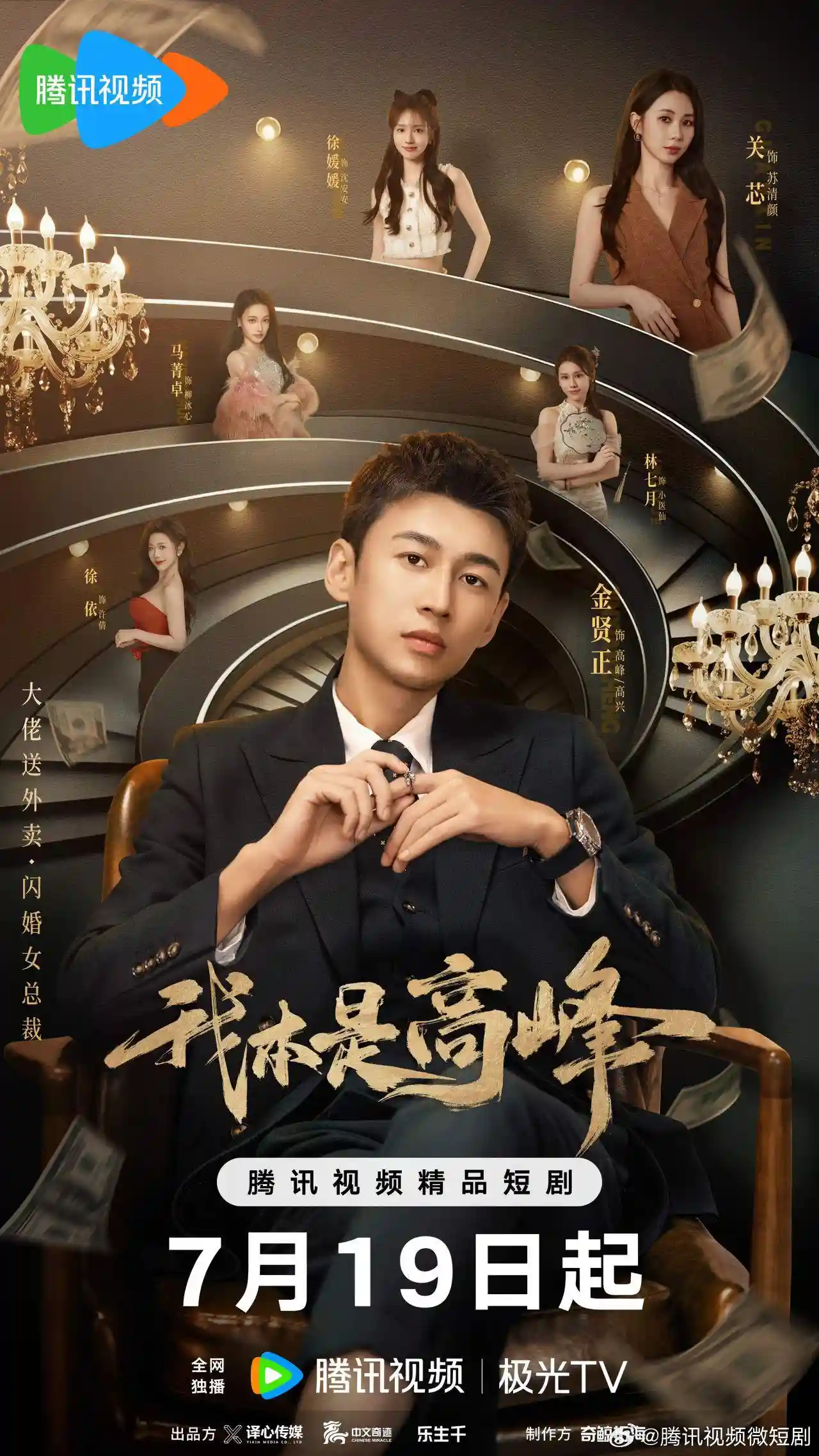 微短剧《我本是高峰》 高清无码！全集免费在线观看，大结局震撼来袭  第1张