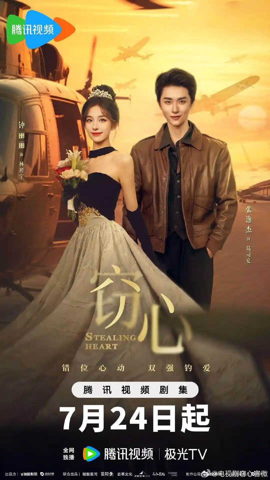 微短剧《窃心》 免费观看高清全集，大结局震撼来袭