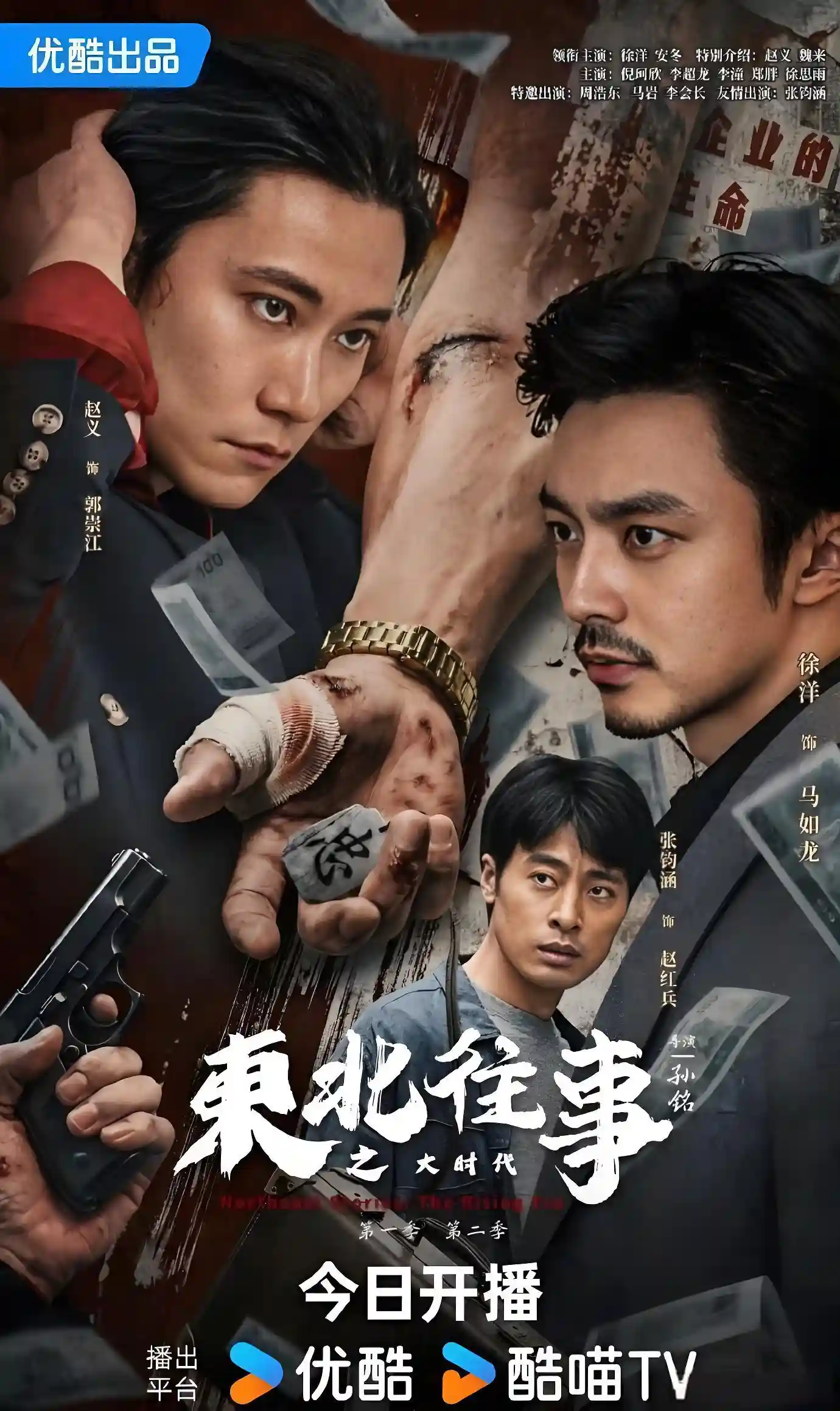 微短剧《东北往事之大时代》 免费观看高清全集，大结局震撼来袭  第1张