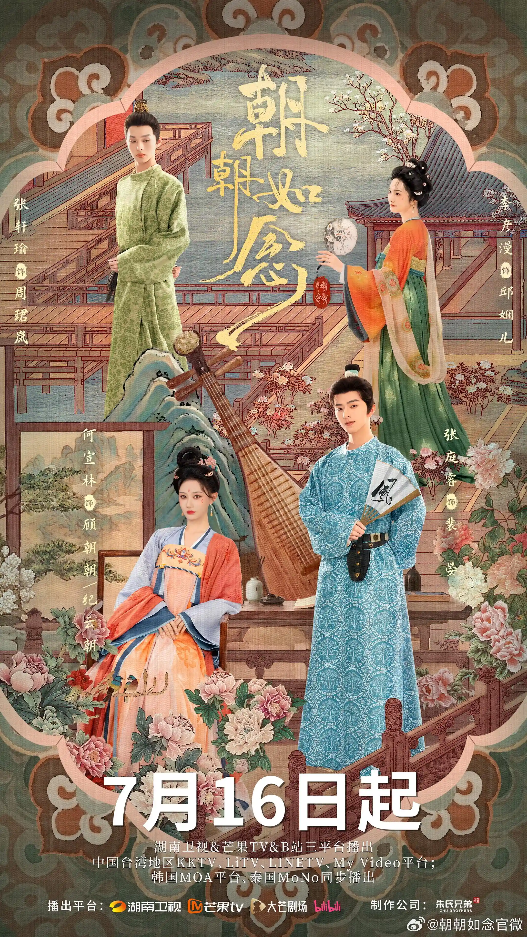 微短剧《朝朝如念》 高清全集！免费在线观看，大结局已完结