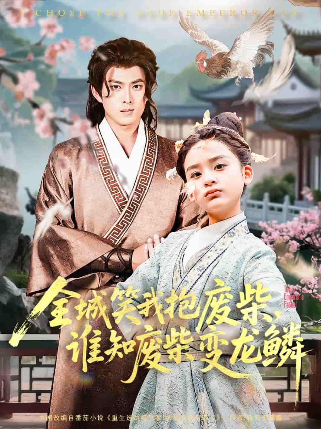 短剧《全城笑我抱废柴谁知废柴变龙鳞》 全集免费在线，高清画质，大结局震撼揭晓  第1张