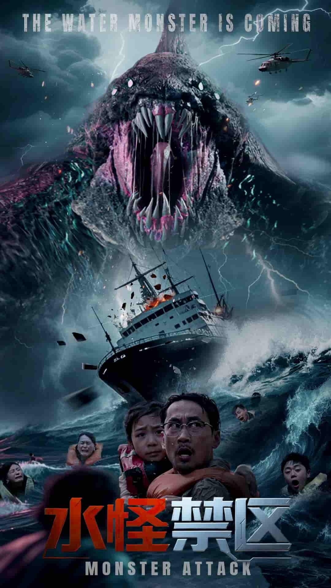 短剧《水怪禁区》 高清短剧全集在线免费，完整版观看无束缚随心享  第1张