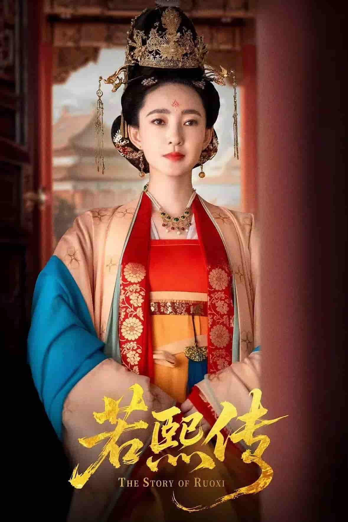短剧《若熙传》 全集免费在线，高清画质，大结局震撼揭晓