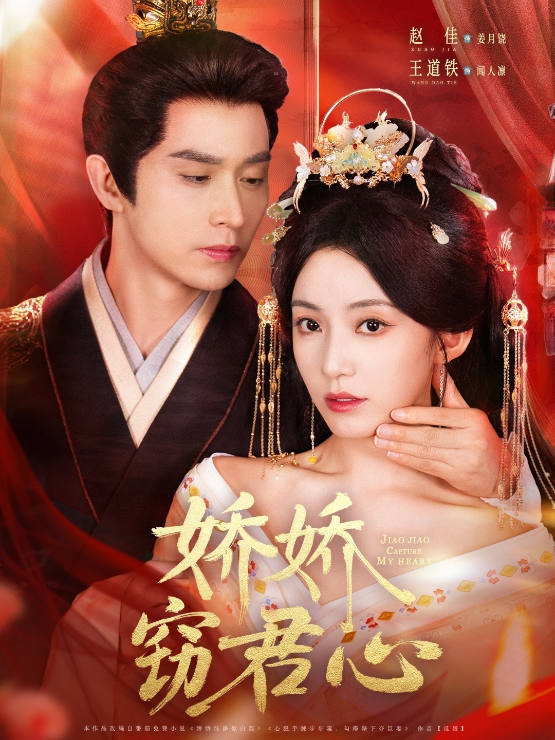 短剧《娇娇窃君心》 高清短剧全集免费，完整版在线自由体验  第1张